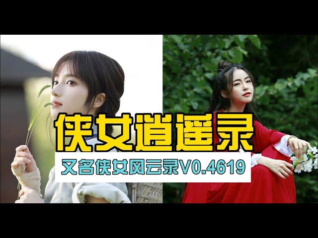 侠女逍遥录封面